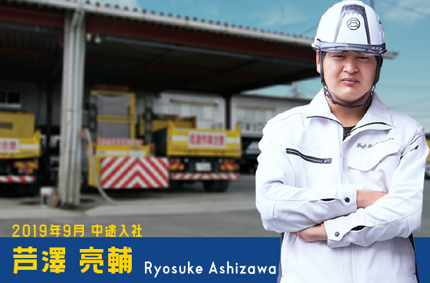 芦澤 亮輔さん